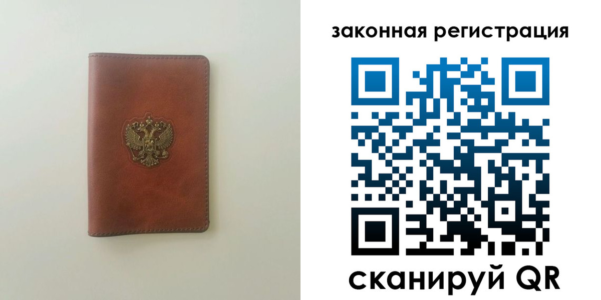прописка в Мелеузе