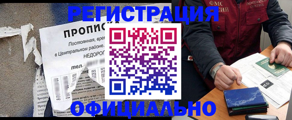 временная регистрация адрес в Мелеузе