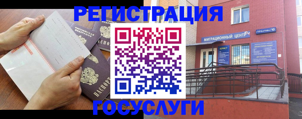 прописка регистрация в Мелеузе