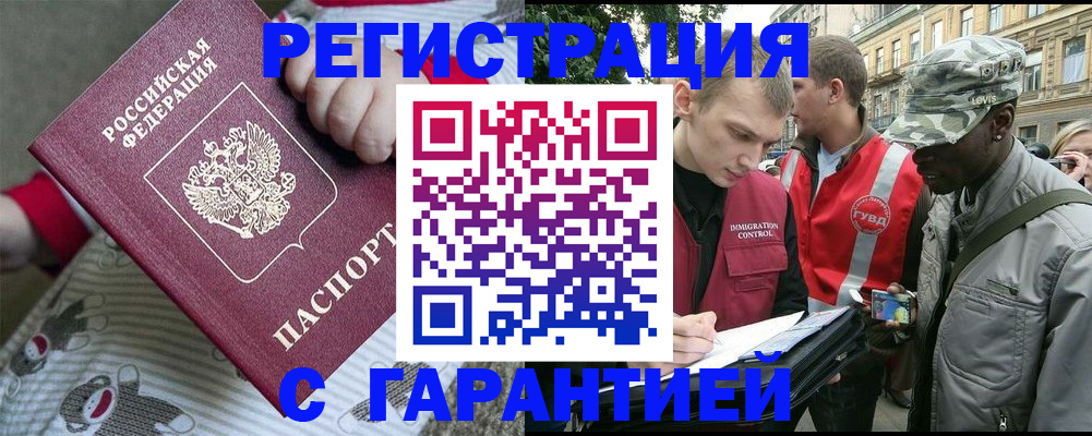 временная регистрация адрес в Мелеузе