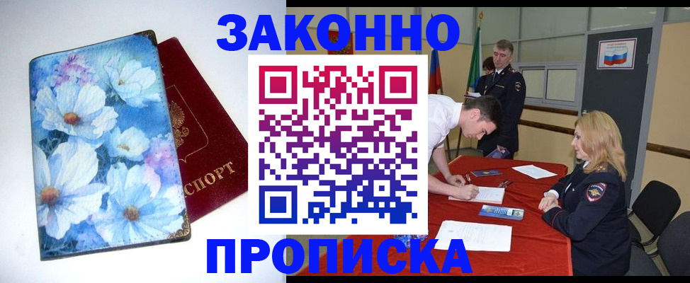 прописка ребенка в Мелеузе