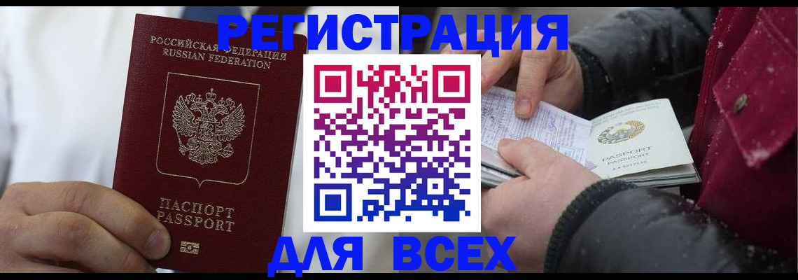 прописка для школы в Мелеузе