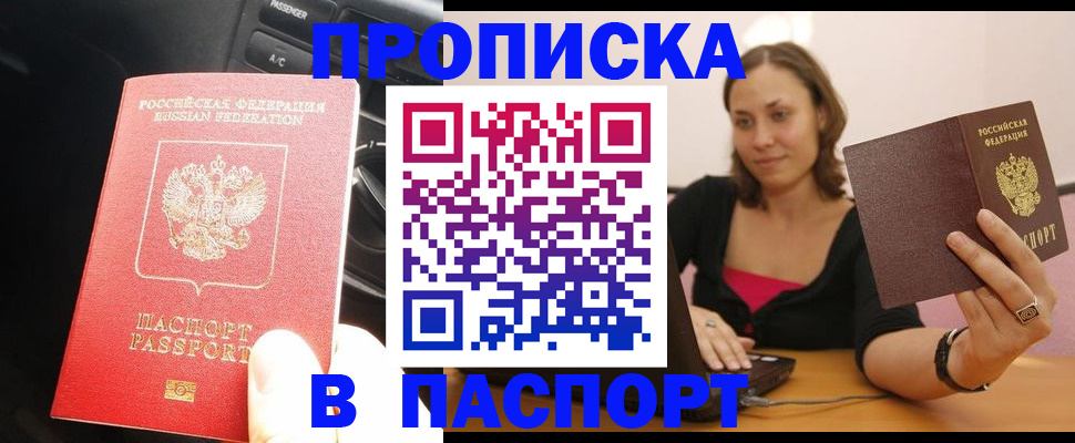 временная регистрация в Мелеузе