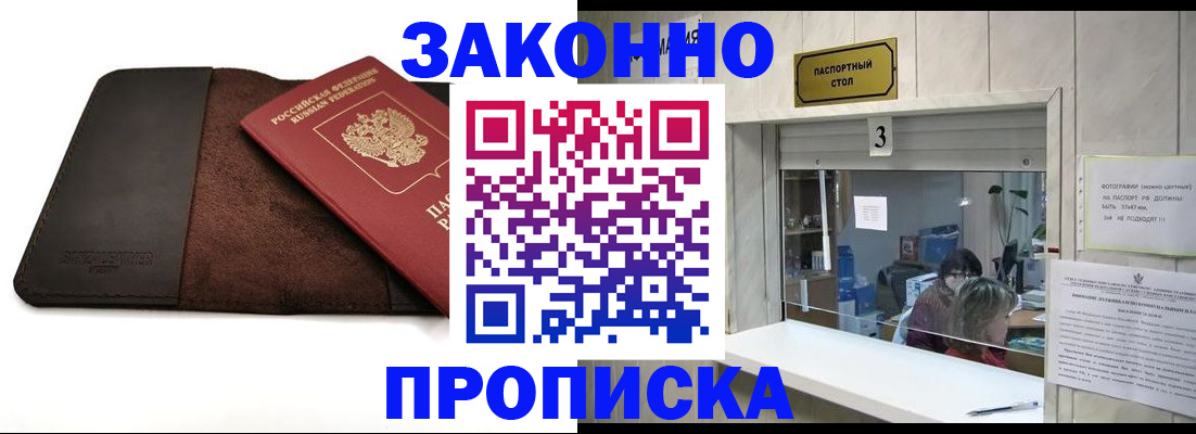 прописка в Мелеузе