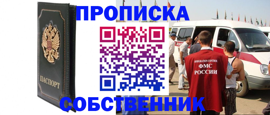 прописка для работы в Мелеузе