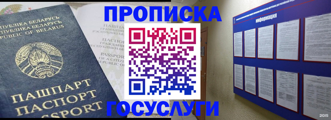 временная регистрация недорого в Мелеузе