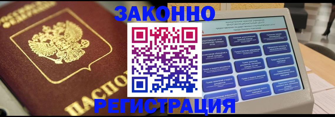 временная регистрация 2025 в Мелеузе