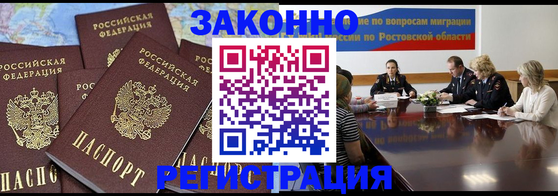 прописка для работы в Мелеузе