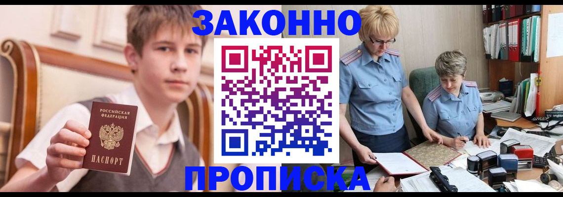 купить прописку в Мелеузе